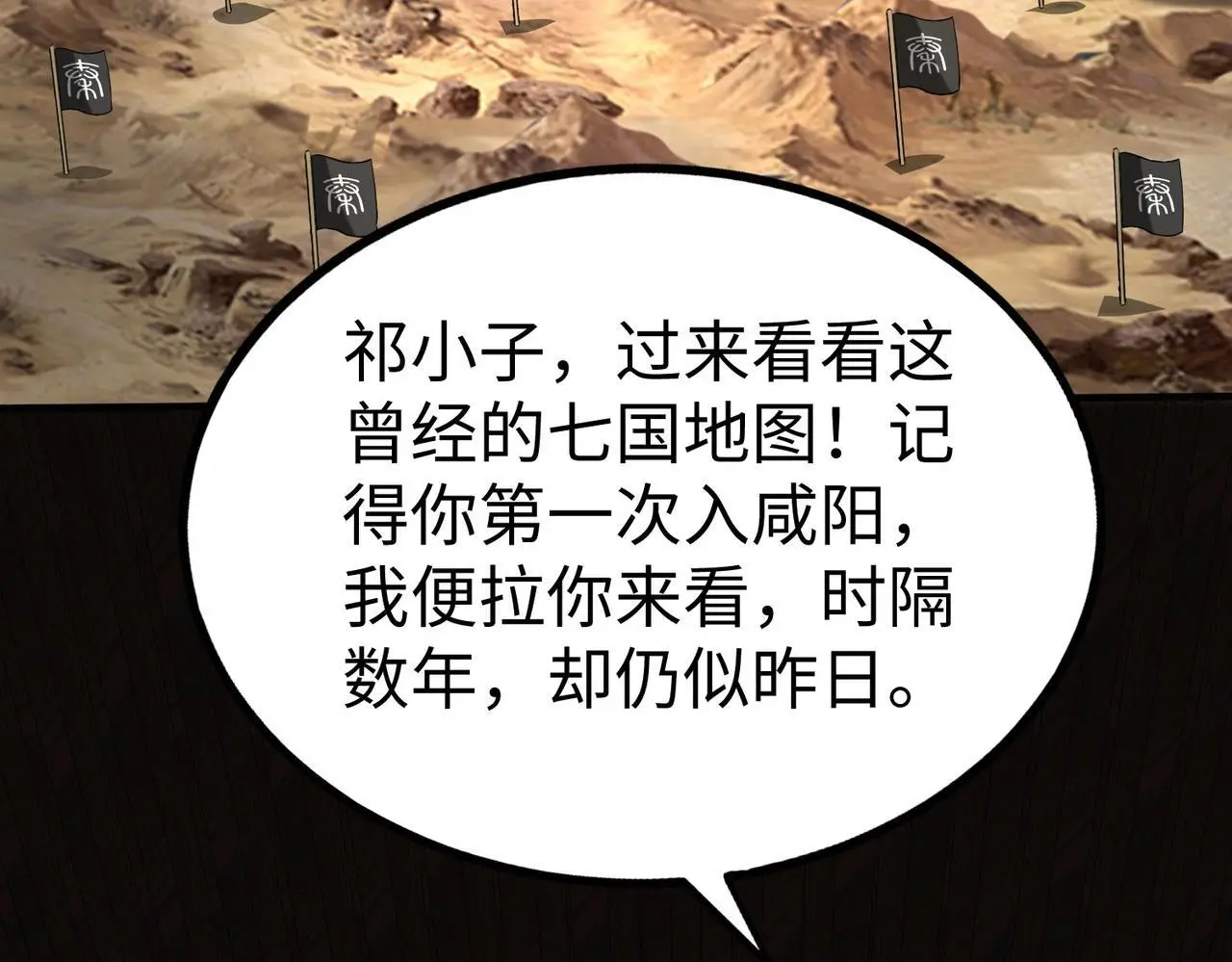 第91话 祁儿！我就是你的……父亲！ 第49页