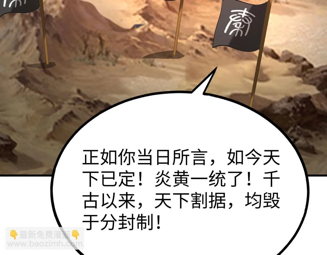 第91话 祁儿！我就是你的……父亲！ 第53页
