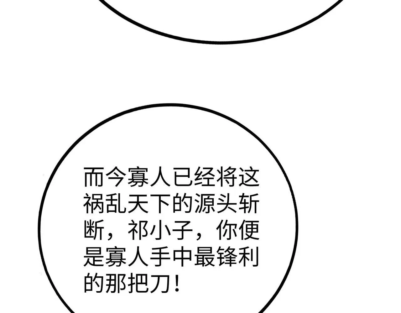 第91话 祁儿！我就是你的……父亲！ 第54页