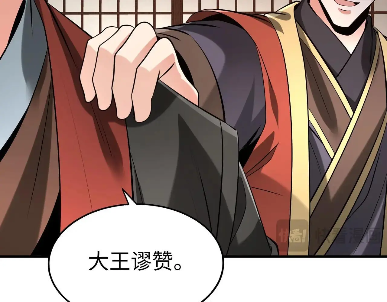 第91话 祁儿！我就是你的……父亲！ 第56页