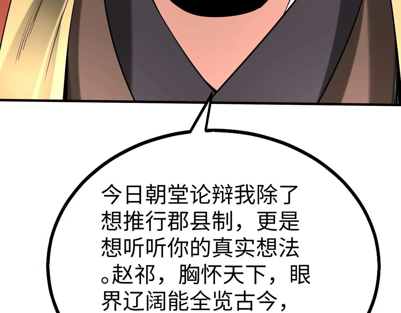 第91话 祁儿！我就是你的……父亲！ 第60页