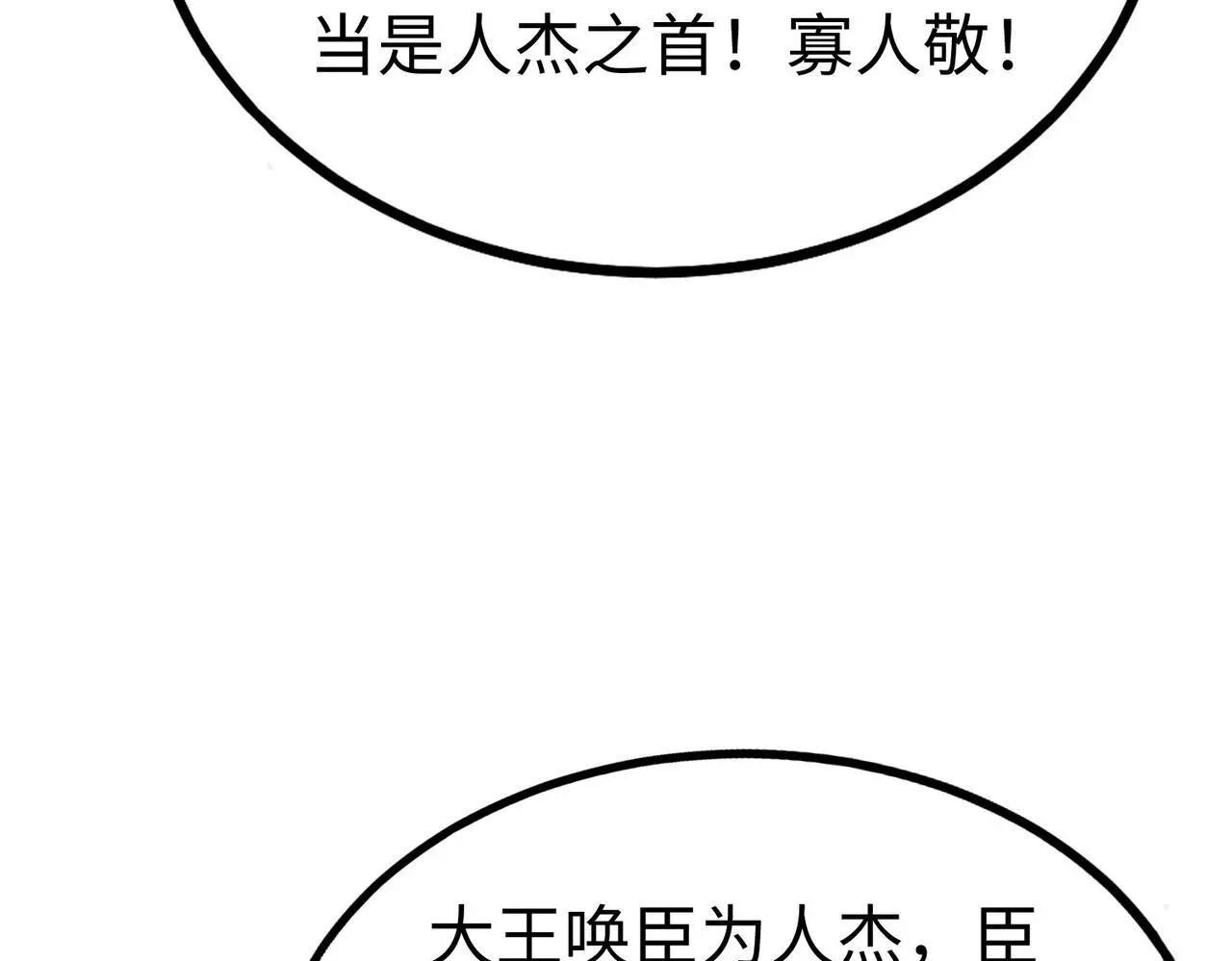 第91话 祁儿！我就是你的……父亲！ 第61页