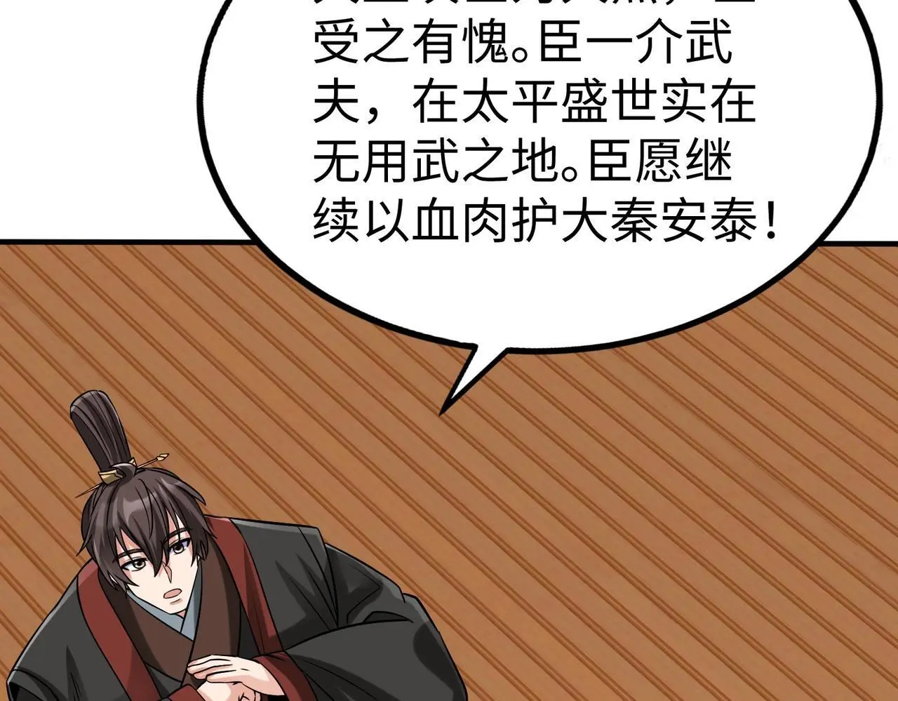 第91话 祁儿！我就是你的……父亲！ 第62页