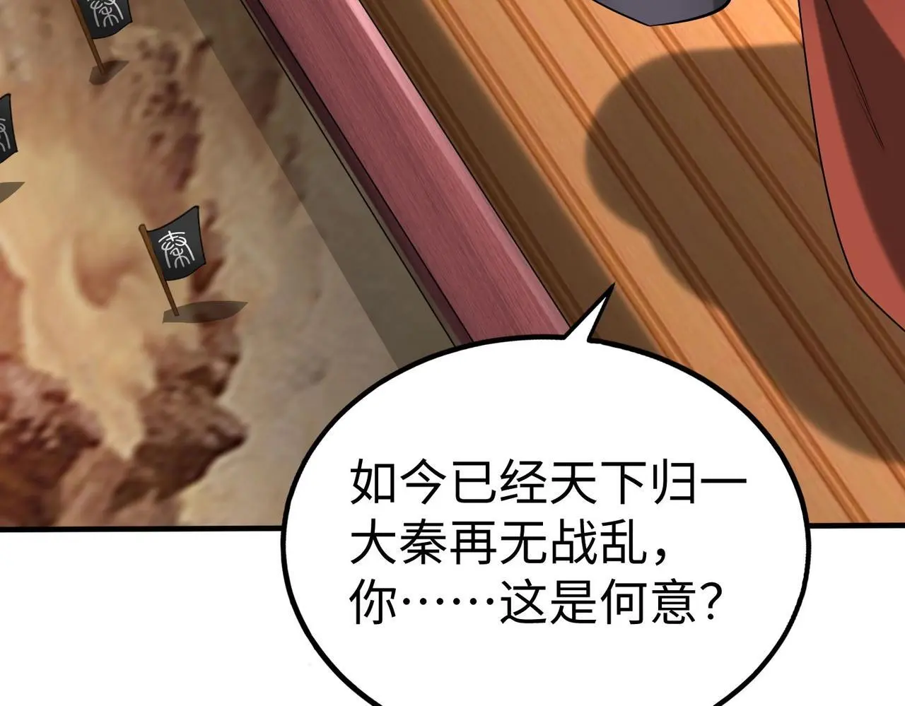 第91话 祁儿！我就是你的……父亲！ 第65页