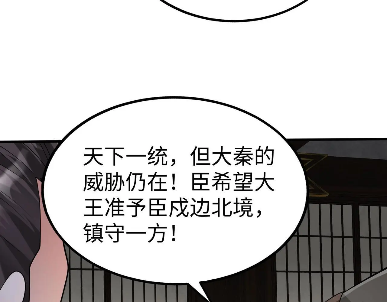 第91话 祁儿！我就是你的……父亲！ 第66页