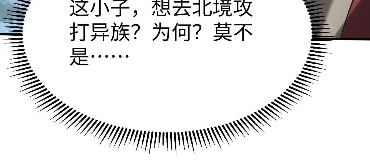 第91话 祁儿！我就是你的……父亲！ 第72页