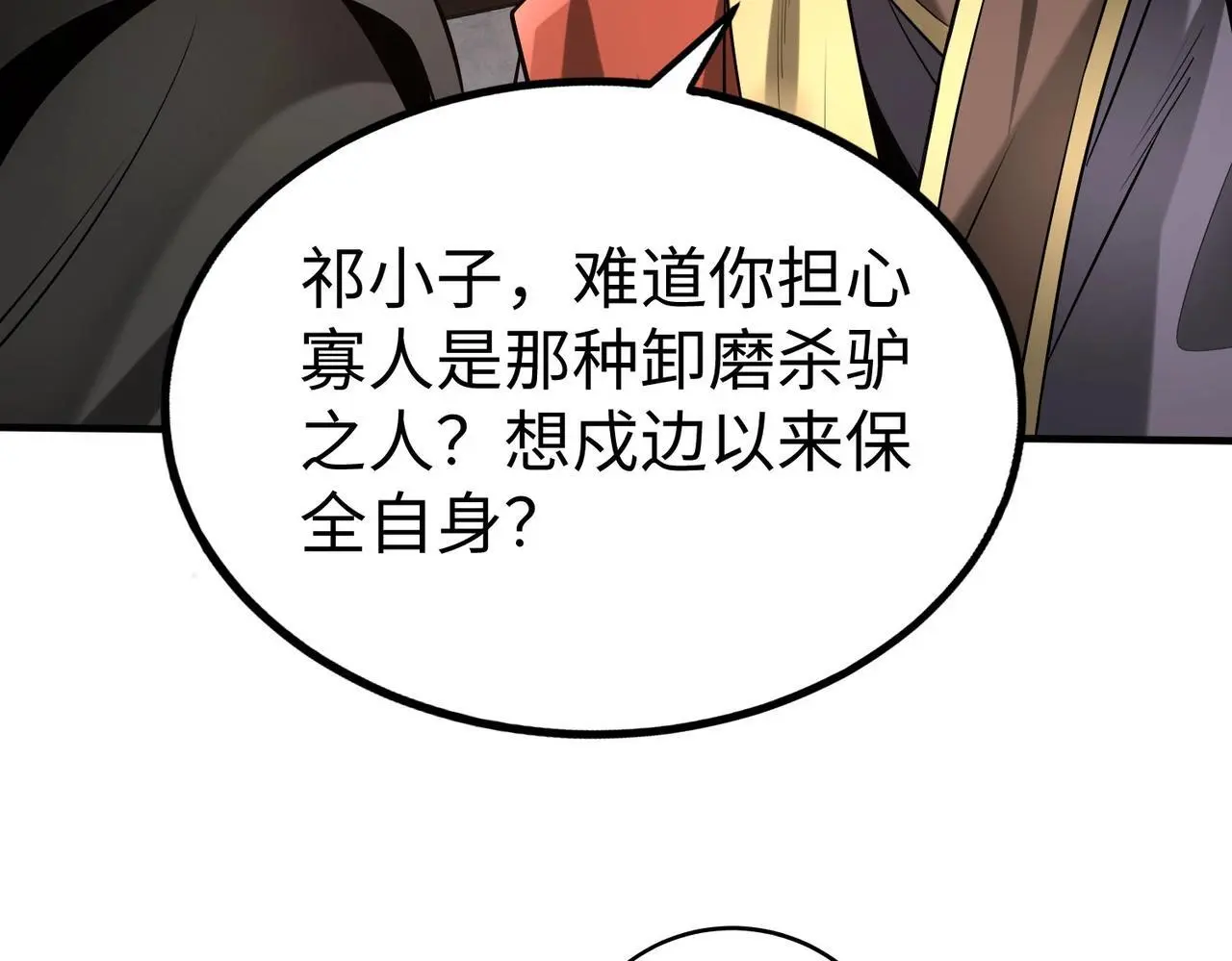 第91话 祁儿！我就是你的……父亲！ 第75页