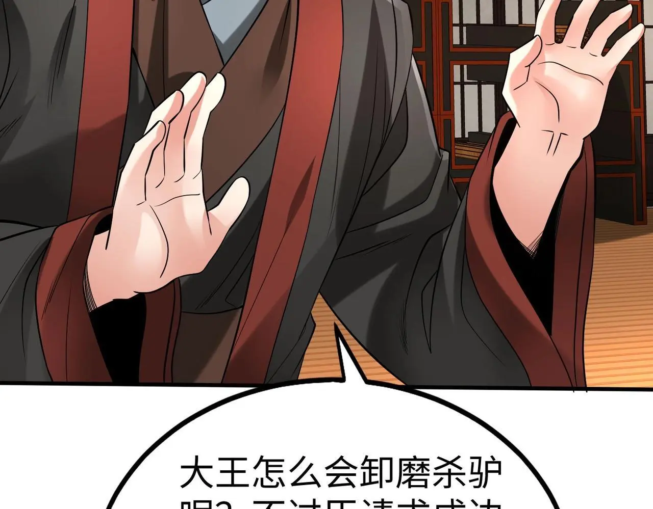 第91话 祁儿！我就是你的……父亲！ 第77页