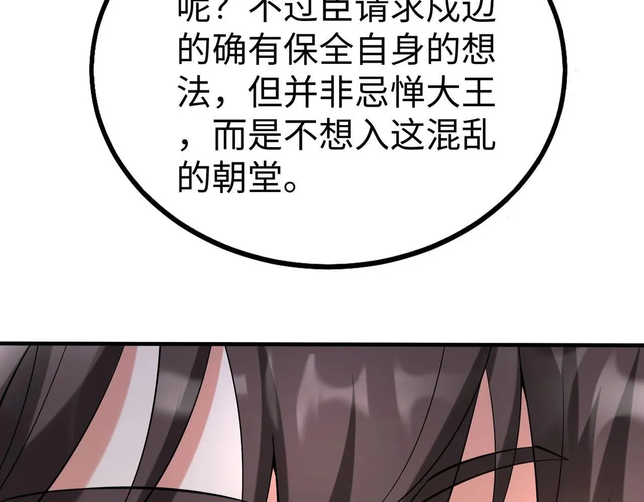 第91话 祁儿！我就是你的……父亲！ 第78页