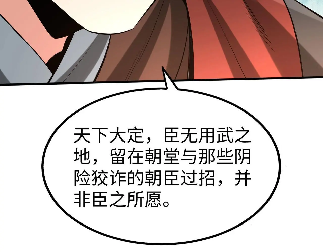第91话 祁儿！我就是你的……父亲！ 第80页
