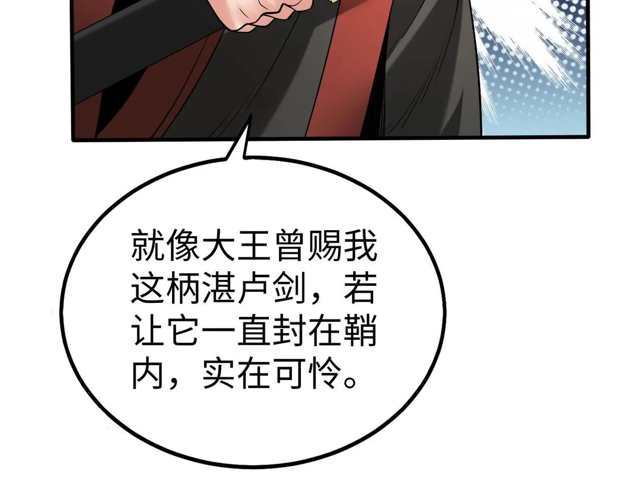 第91话 祁儿！我就是你的……父亲！ 第82页