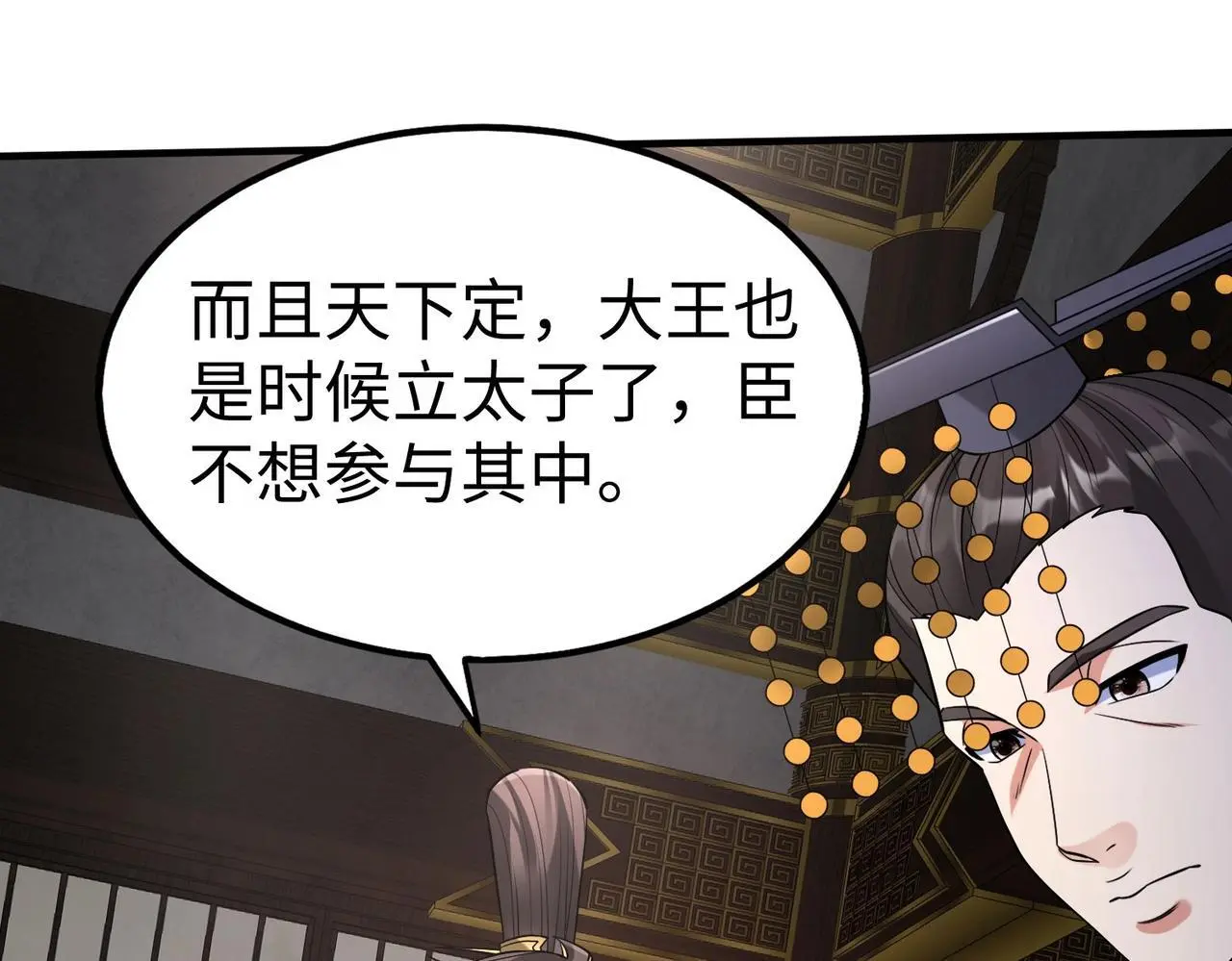 第91话 祁儿！我就是你的……父亲！ 第83页