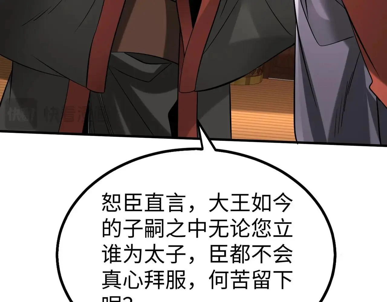 第91话 祁儿！我就是你的……父亲！ 第85页