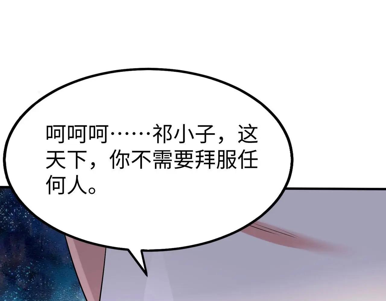 第91话 祁儿！我就是你的……父亲！ 第87页