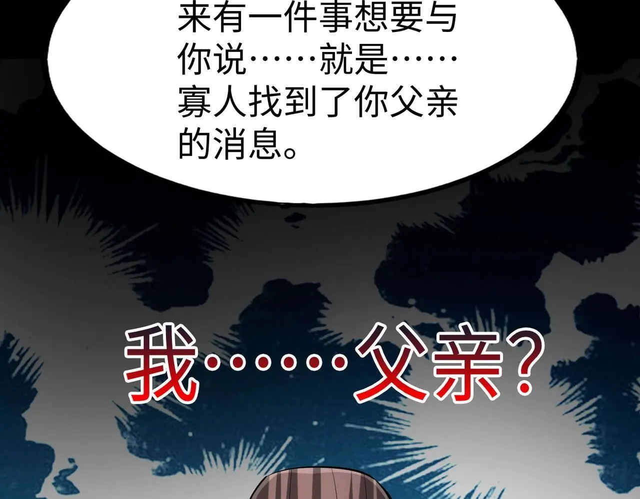 第91话 祁儿！我就是你的……父亲！ 第89页