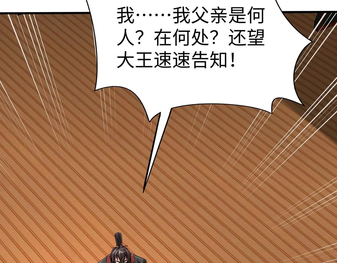 第91话 祁儿！我就是你的……父亲！ 第93页