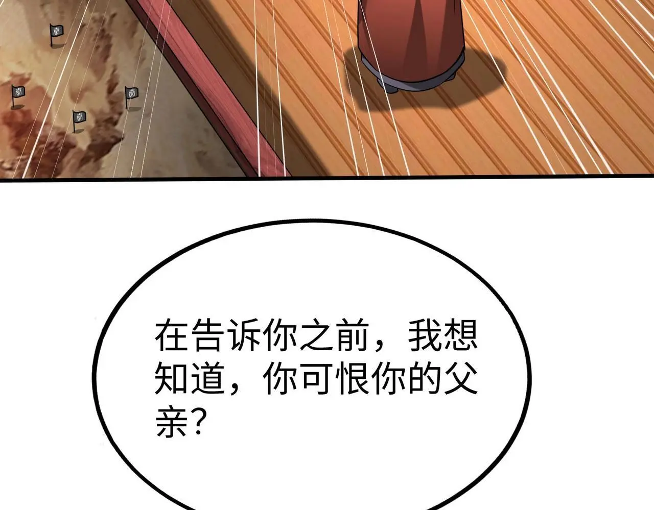 第91话 祁儿！我就是你的……父亲！ 第95页