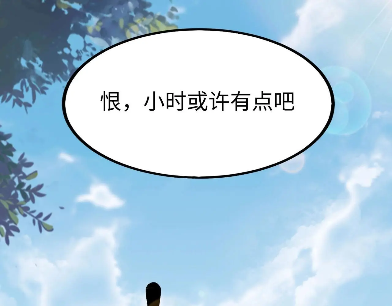 第91话 祁儿！我就是你的……父亲！ 第98页