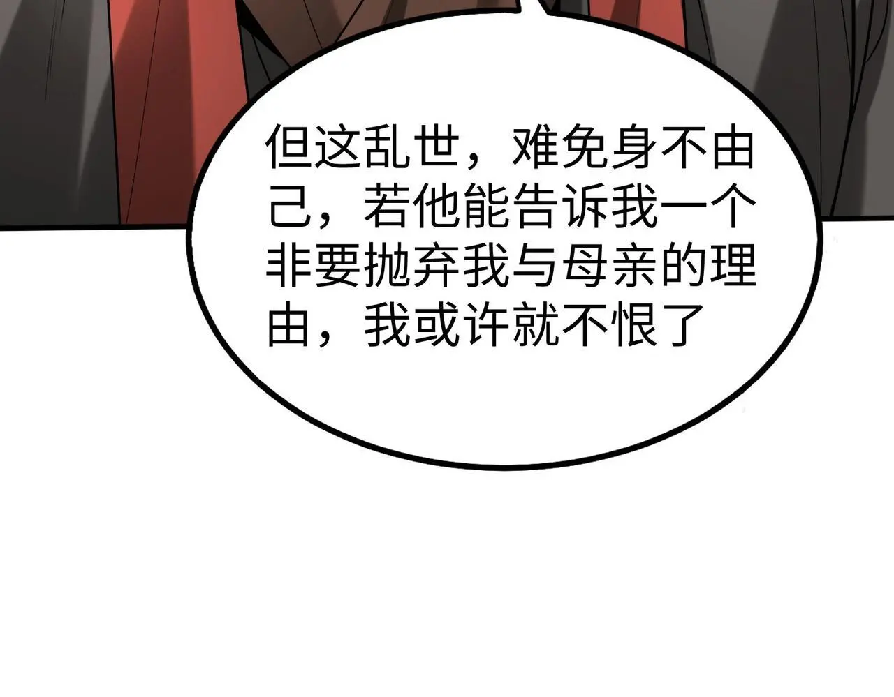 第91话 祁儿！我就是你的……父亲！ 第102页