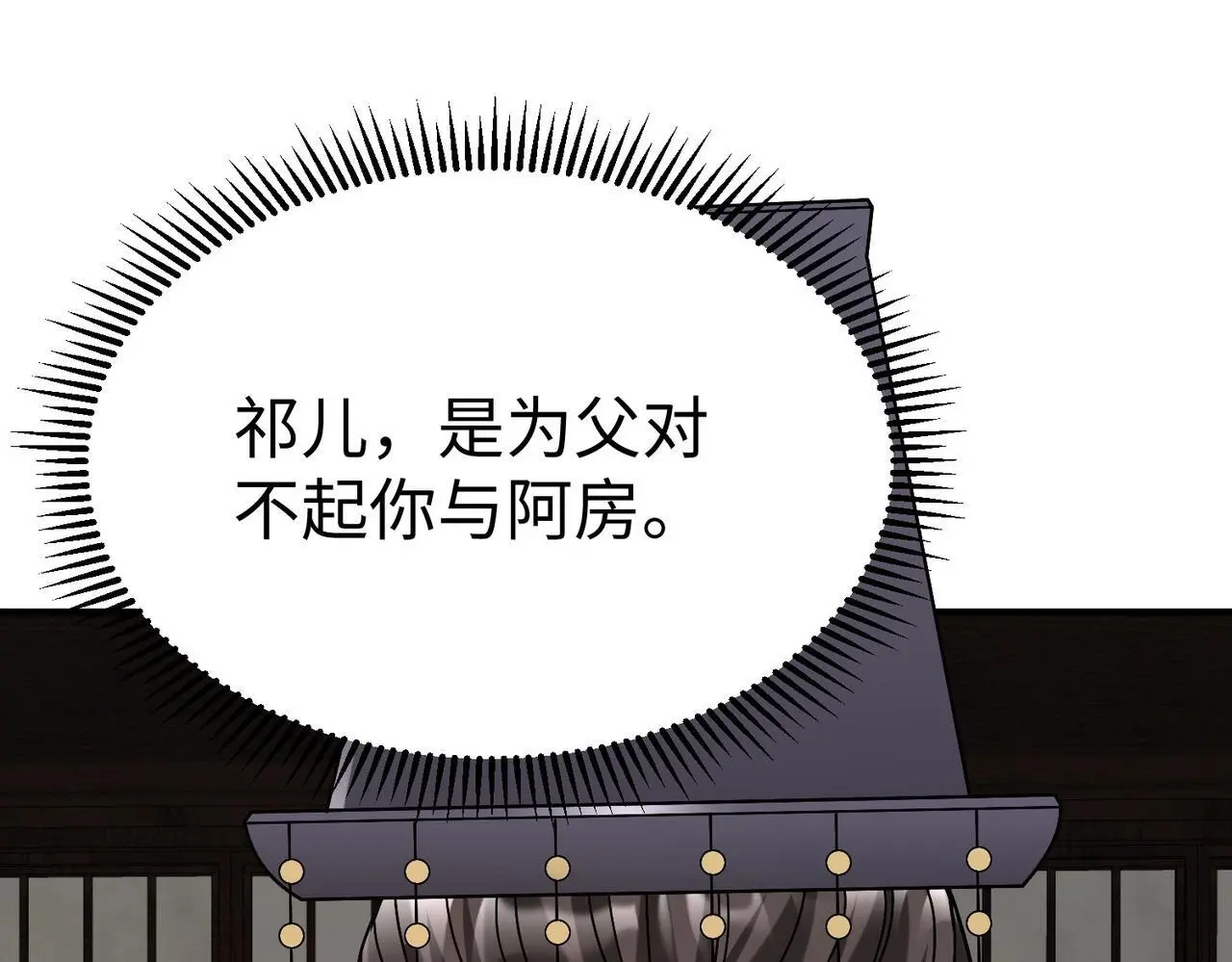 第91话 祁儿！我就是你的……父亲！ 第104页
