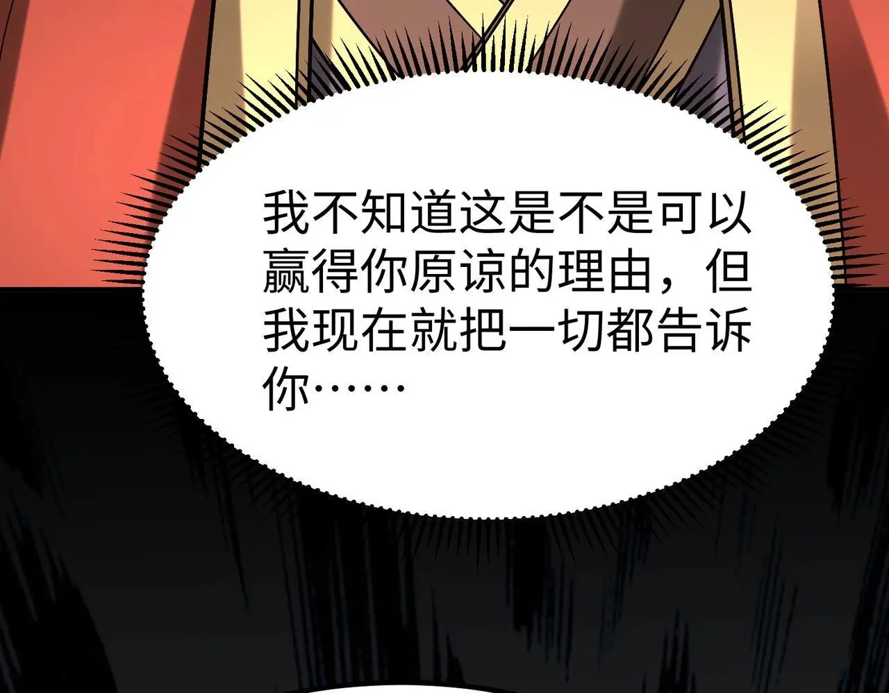 第91话 祁儿！我就是你的……父亲！ 第106页
