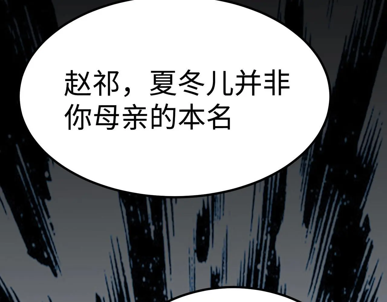 第91话 祁儿！我就是你的……父亲！ 第107页