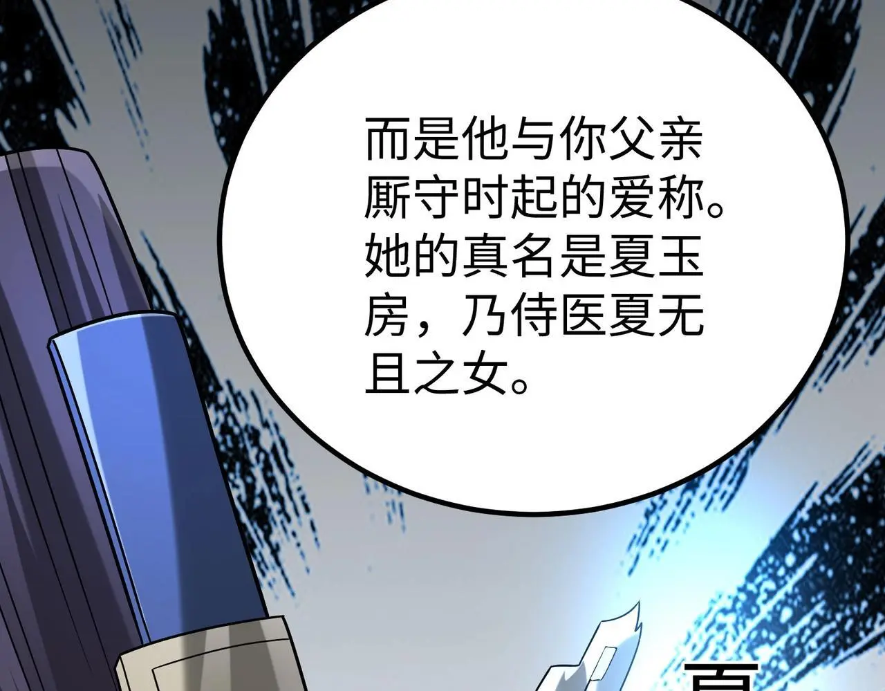 第91话 祁儿！我就是你的……父亲！ 第108页