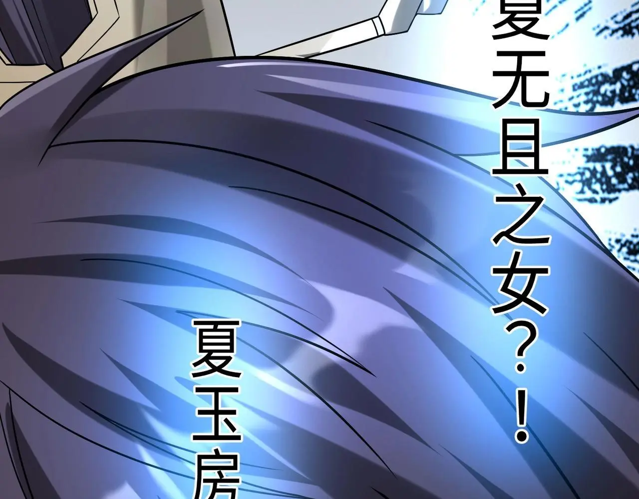 第91话 祁儿！我就是你的……父亲！ 第109页