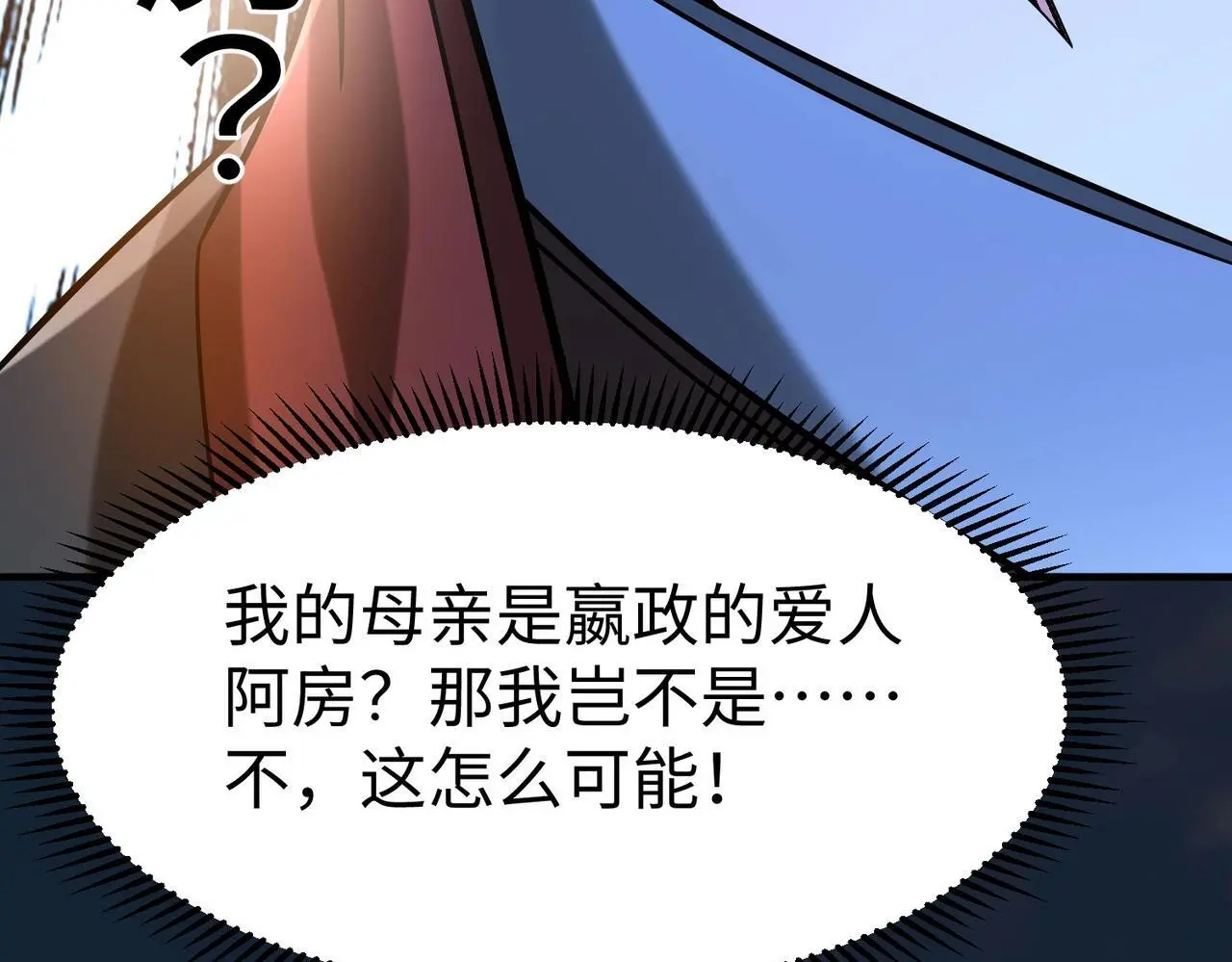 第91话 祁儿！我就是你的……父亲！ 第112页