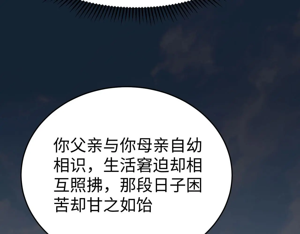 第91话 祁儿！我就是你的……父亲！ 第113页