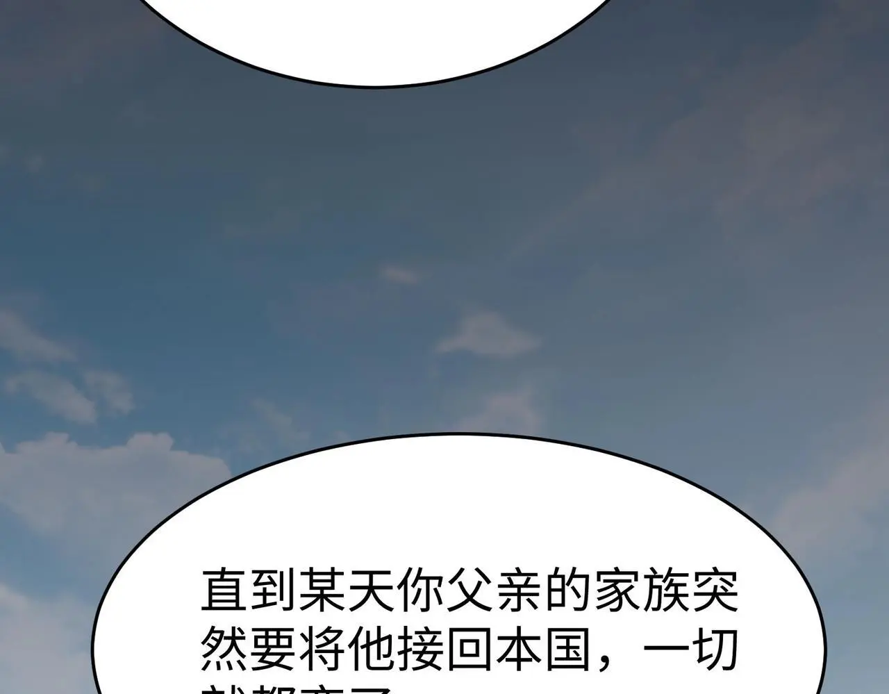 第91话 祁儿！我就是你的……父亲！ 第114页