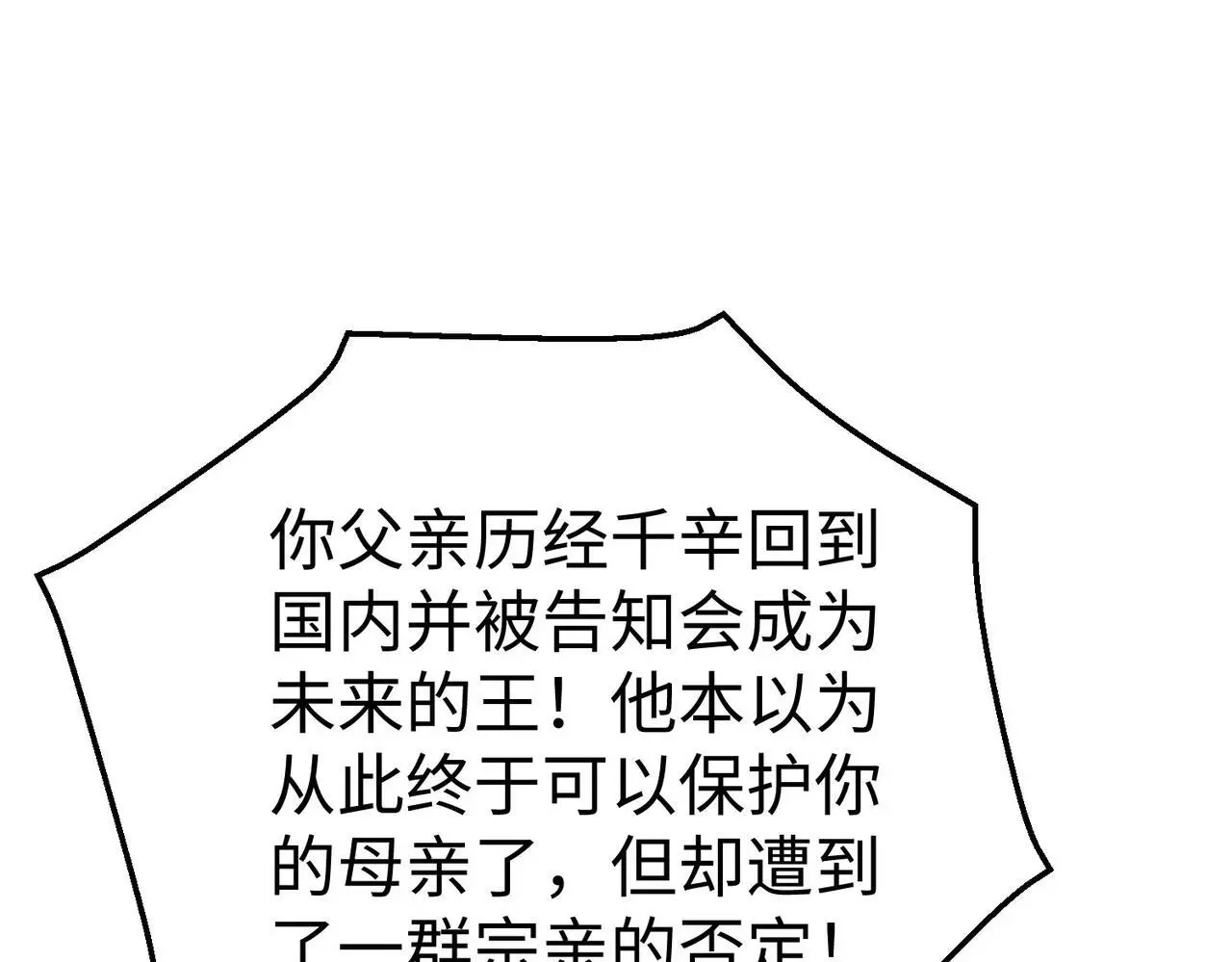 第91话 祁儿！我就是你的……父亲！ 第120页