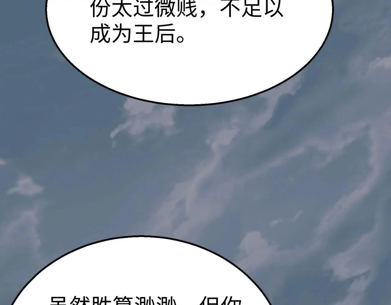 第91话 祁儿！我就是你的……父亲！ 第125页