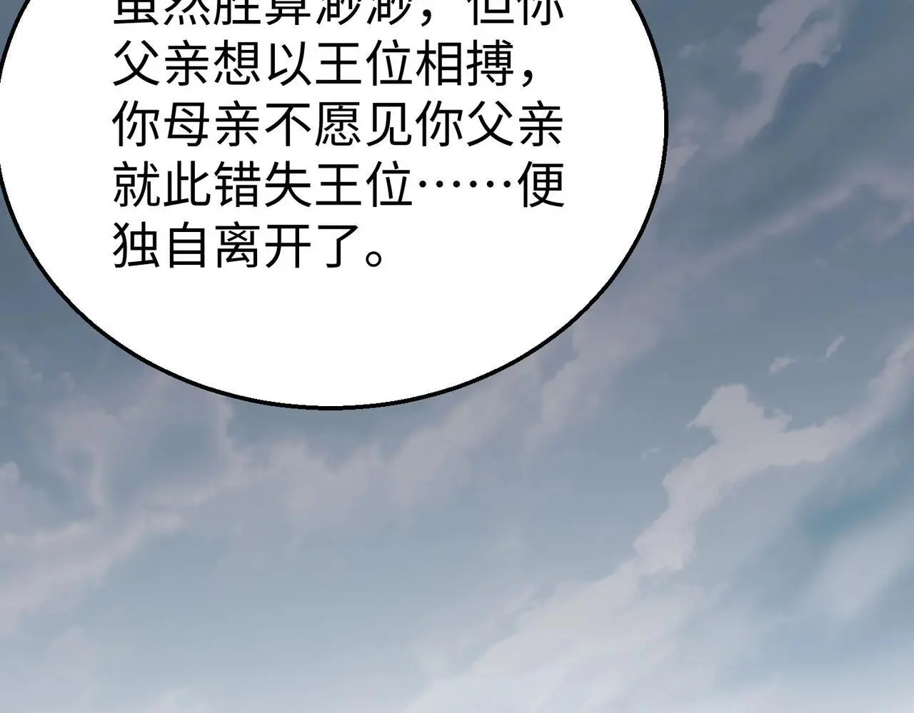 第91话 祁儿！我就是你的……父亲！ 第126页