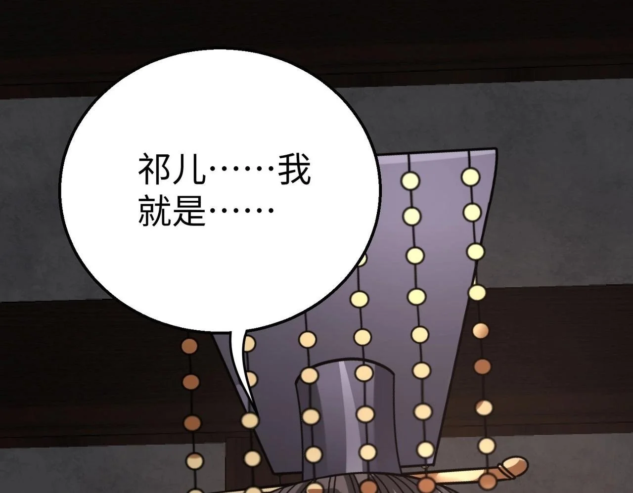 第91话 祁儿！我就是你的……父亲！ 第128页