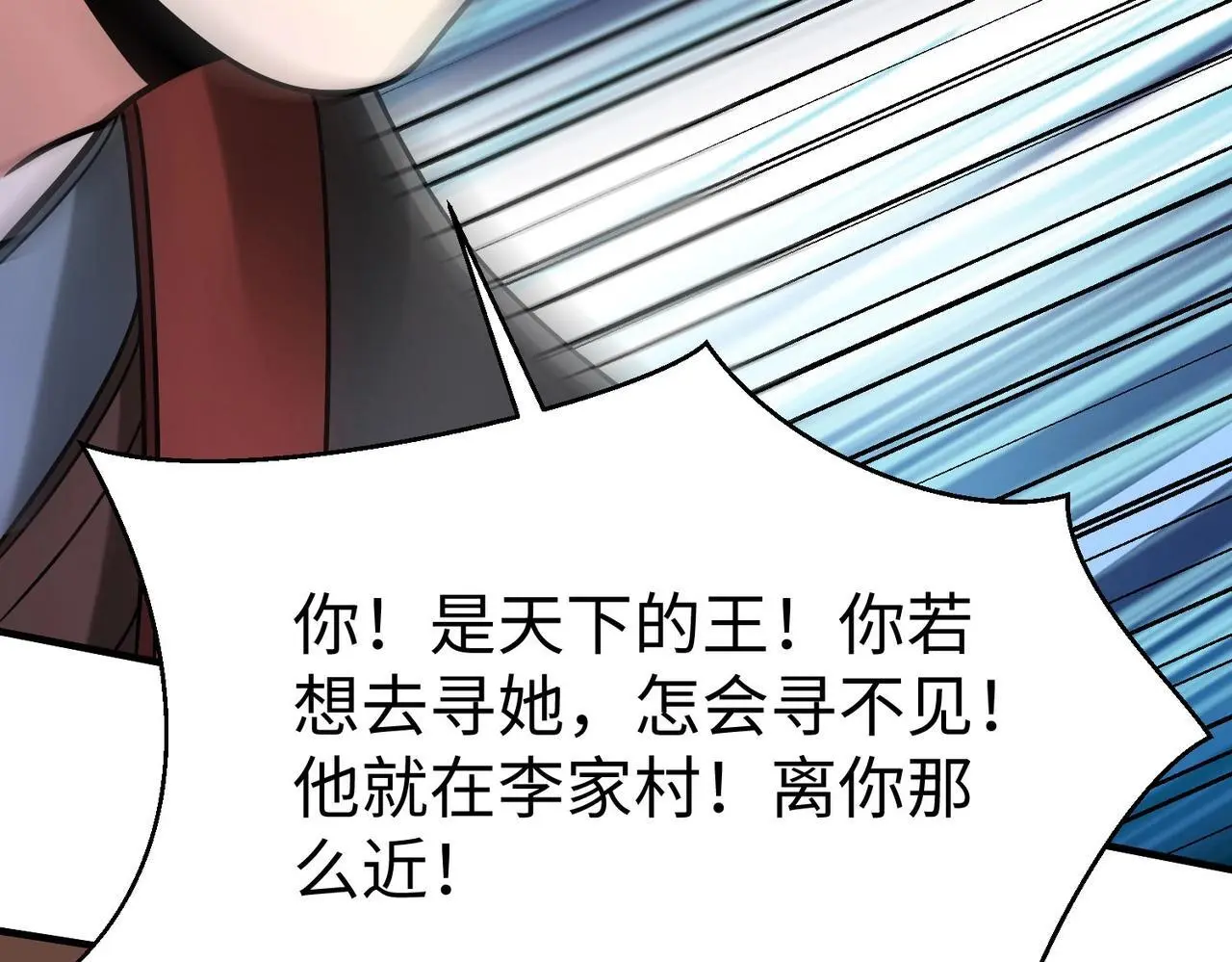 第91话 祁儿！我就是你的……父亲！ 第134页