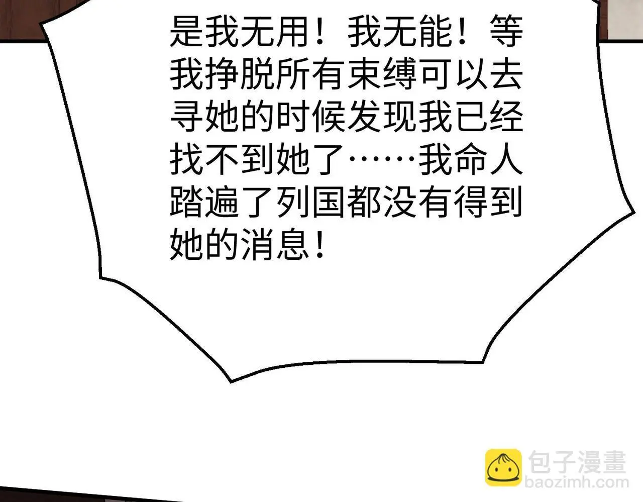 第91话 祁儿！我就是你的……父亲！ 第140页