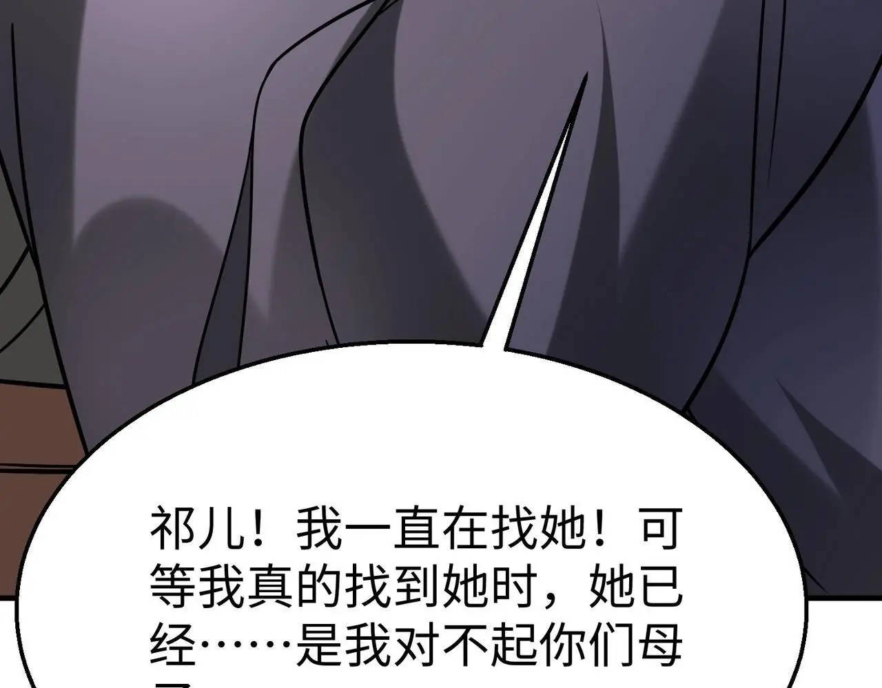 第91话 祁儿！我就是你的……父亲！ 第143页