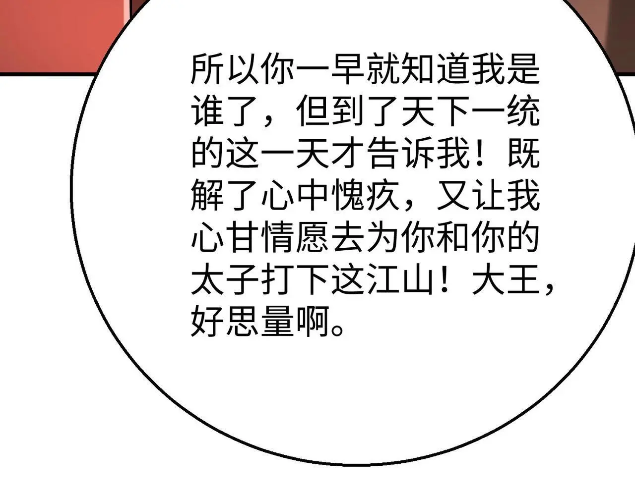 第91话 祁儿！我就是你的……父亲！ 第147页