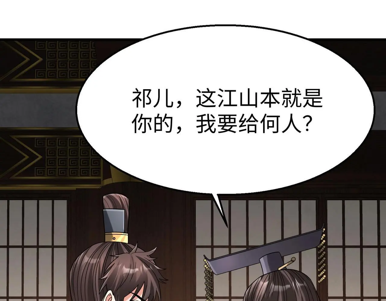 第91话 祁儿！我就是你的……父亲！ 第148页