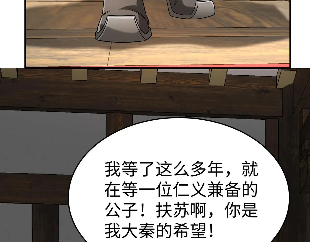 第94话 到底谁才是天选之子？ 第7页