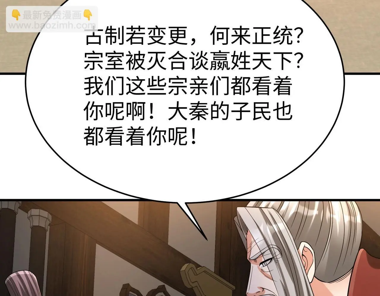 第94话 到底谁才是天选之子？ 第11页