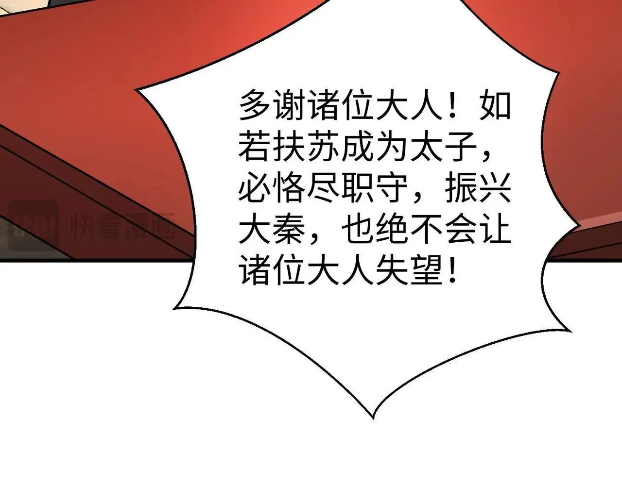 第94话 到底谁才是天选之子？ 第18页