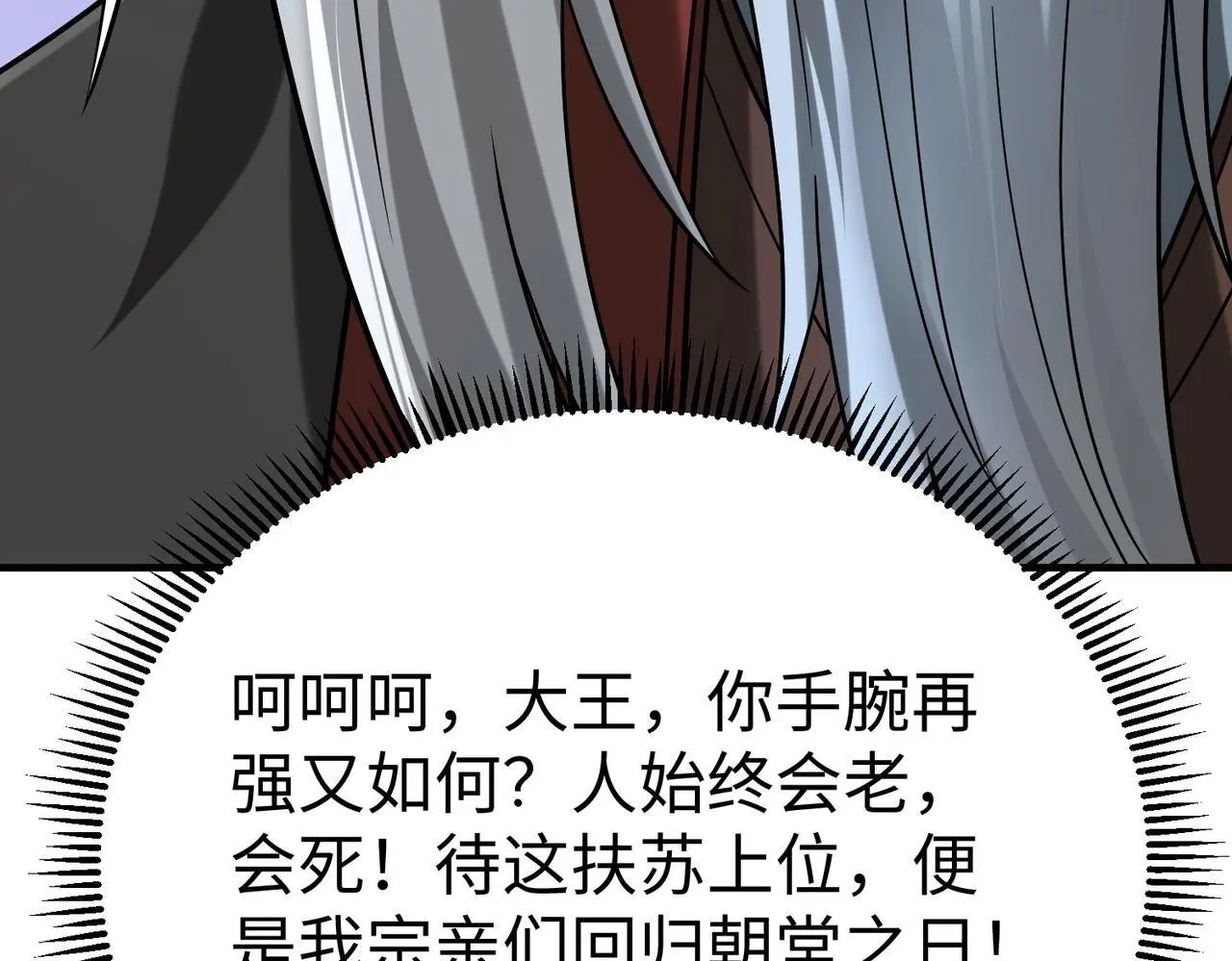 第94话 到底谁才是天选之子？ 第22页
