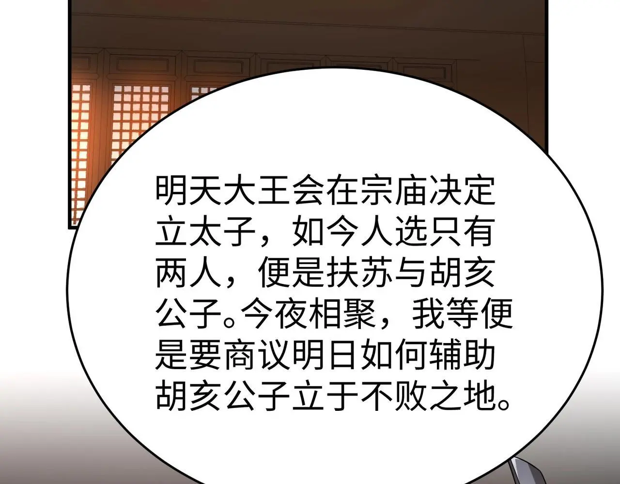 第94话 到底谁才是天选之子？ 第26页