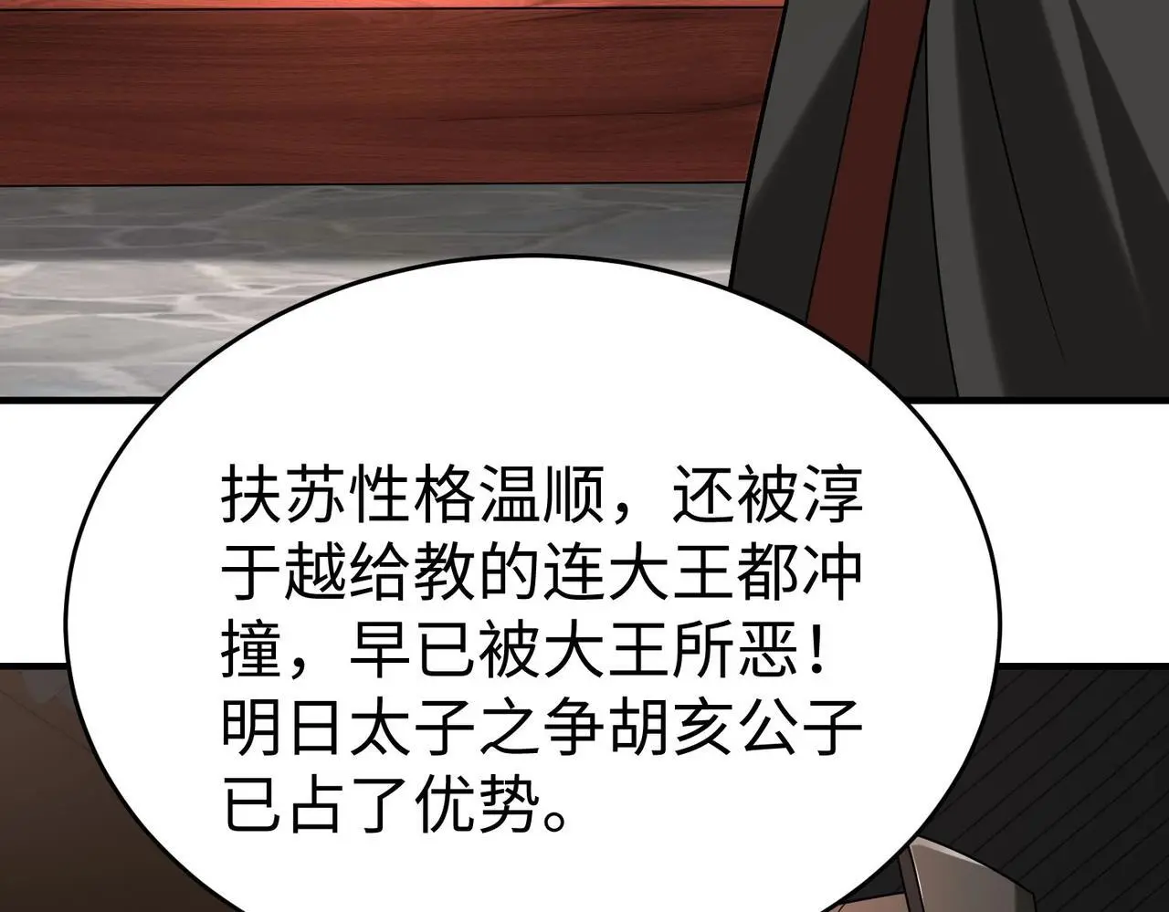 第94话 到底谁才是天选之子？ 第29页