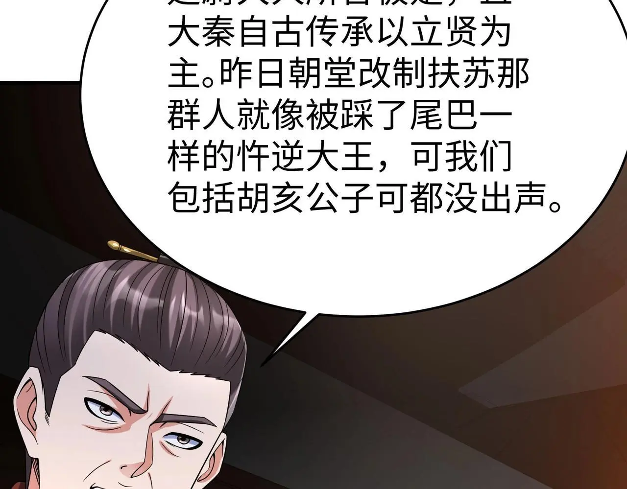 第94话 到底谁才是天选之子？ 第32页