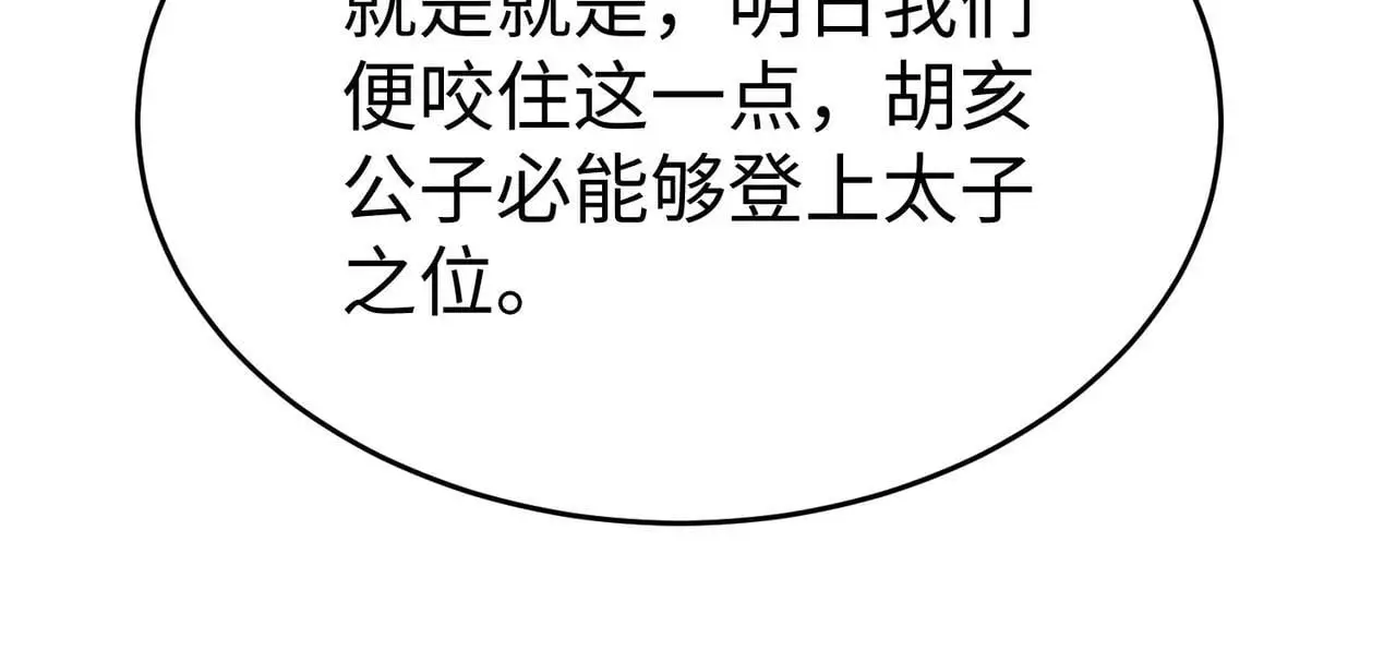 第94话 到底谁才是天选之子？ 第34页