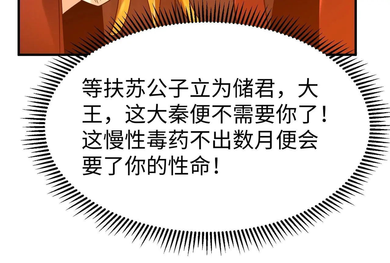 第94话 到底谁才是天选之子？ 第52页