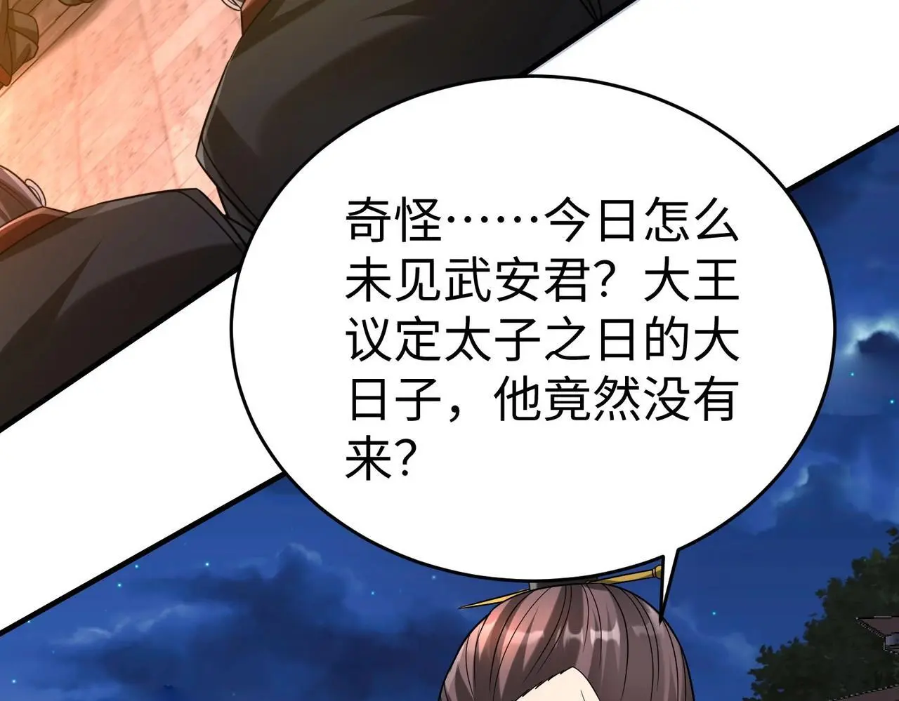 第94话 到底谁才是天选之子？ 第63页